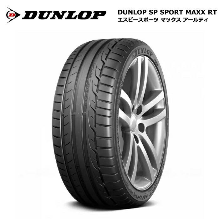 送料込み205/45R17 DUNLOP SPORT MAXX 4本セット SPORTMAX（DUNLOP） ダンロップタイヤ 205/45R17 88W XL