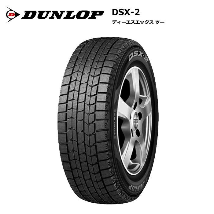 ダンロップタイヤ 185/80R14 91Q DSX2 1本価格 スタッドレスタイヤ安い 偶数本数で送料無料｜stm