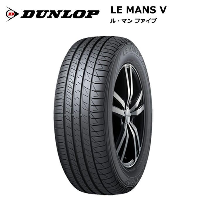 LE MANS LE MANS ダンロップ 195/45R17 81W ルマン5 LM5【新品 サマー