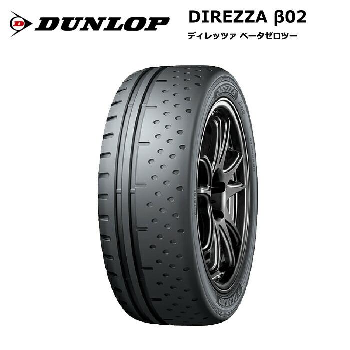 ダンロップ ディレッツァ 215 45r16 90v Xl ディレッツァ Dunlop Dl サマータイヤ B02 スーパータイヤマーケット