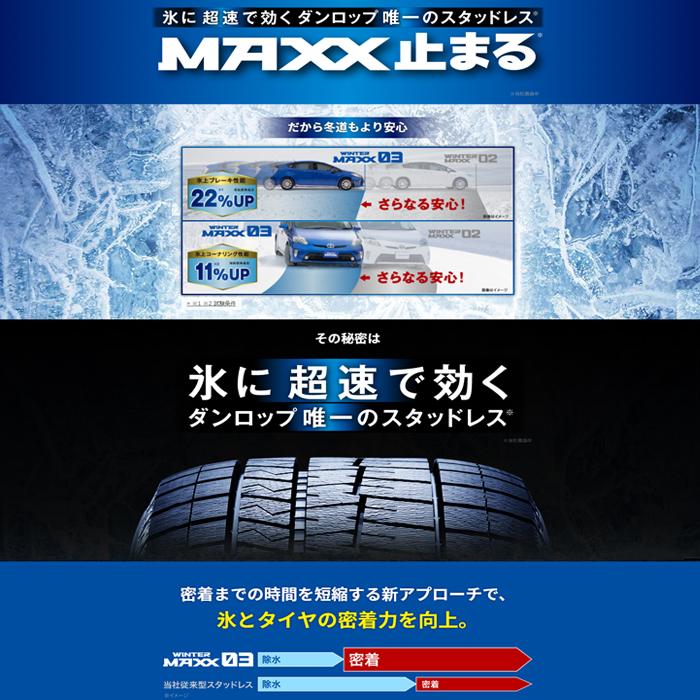 ダンロップタイヤ 165/50R16 75Q WM03 ウインターマックス03 1本価格 スタッドレスタイヤ安い 偶数本数で送料無料｜stm｜03