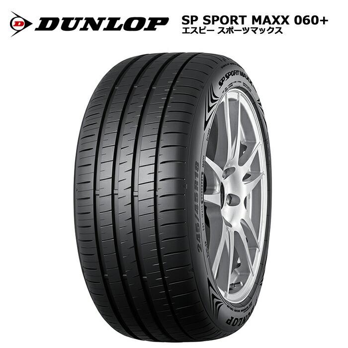 ダンロップタイヤ 255/55R18 109Y XL 060プラス SPスポーツマックス 1本価格 サマータイヤ安い