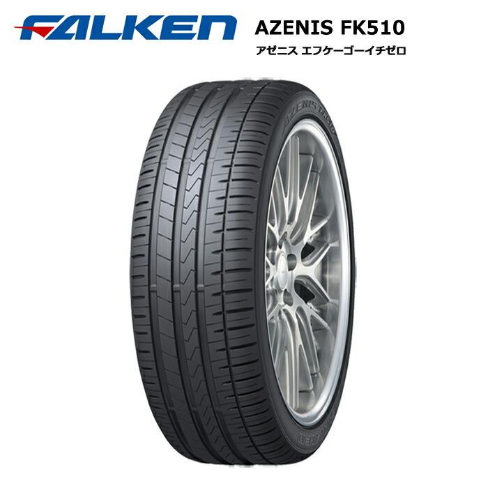 ファルケンタイヤ 225/50ZR17 98Y XL FK510 アゼニス 1本価格 サマータイヤ安い