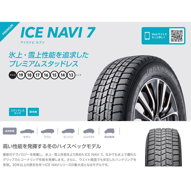 グッドイヤータイヤ 175/70R14 84Q アイスナビ7 1本価格 スタッドレスタイヤ安い 偶数本数で送料無料｜stm｜05