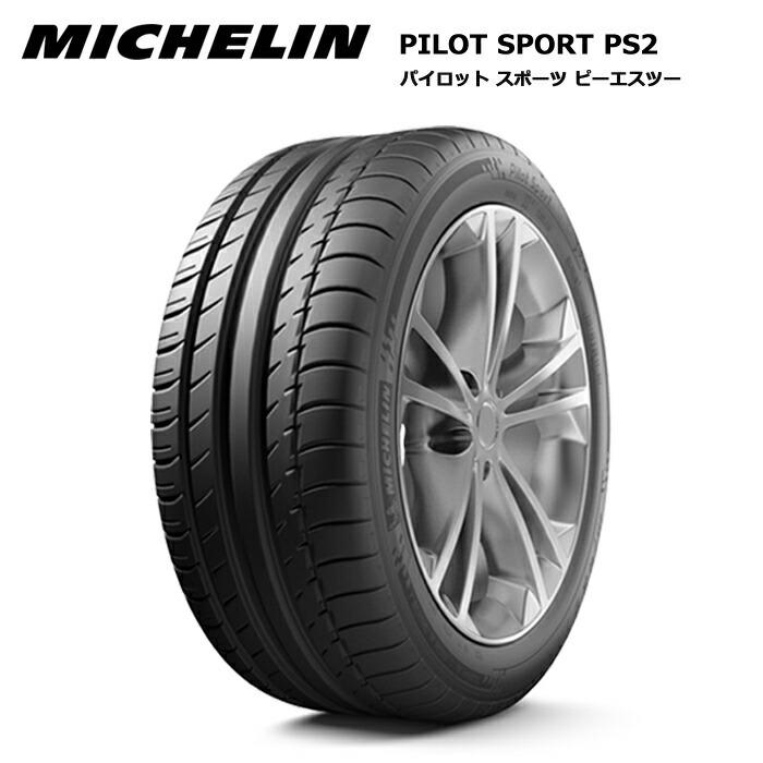 ミシュランタイヤ 275/45R20 110Y XL MO PS2 パイロットスポーツ 1本価格 サマータイヤ安い mi-751472｜stm