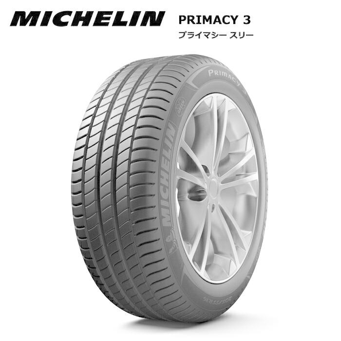 贈与 ミシュラン プライマシー3 ZP 205 45R17 17インチ 4本セット