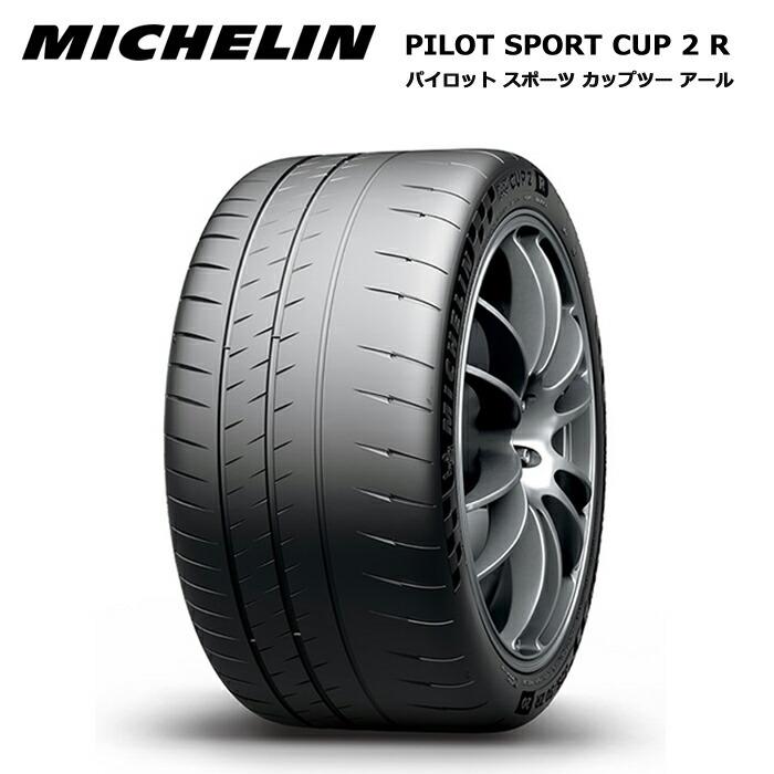 ミシュランタイヤ 315/30ZR21 (105Y) XL N0 CUP2 パイロット 