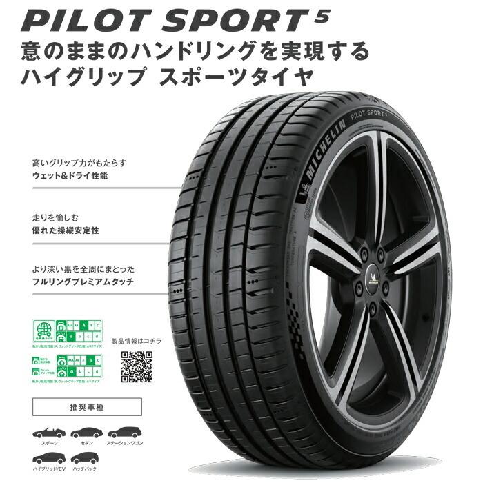 ミシュランタイヤ 225/40ZR18 (92Y) XL PS5 パイロットスポーツ5 1本価格 サマータイヤ安い mi-922284｜stm｜04