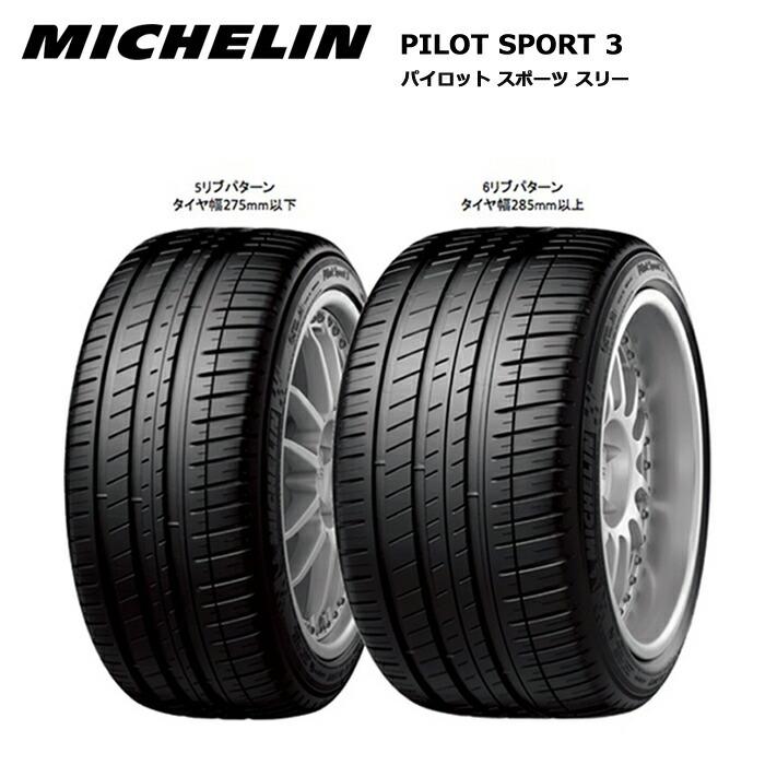 ミシュランタイヤ 195/55R15 89V XL DT パイロットスポーツ 3 1本価格 