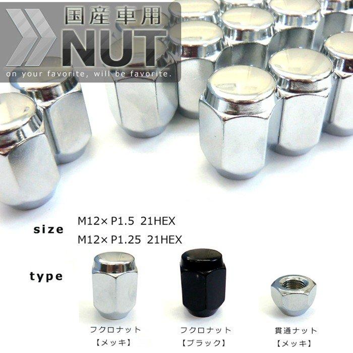 ホイールナット 16個セット 4穴車用 M12x1 25 M12x1 5 袋ナット 貫通ナット メッキ ブラック ナットのみのご注文は送料別途1 400円必要になります Nut16 スーパータイヤマーケット 通販 Yahoo ショッピング