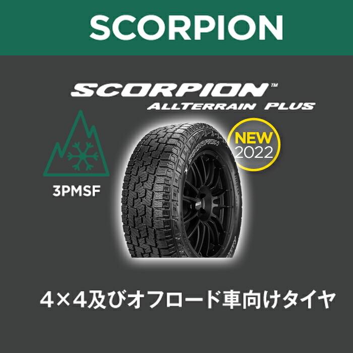 新品】札幌発 PIRELLI SCORPION ALL TERRAIN plus 265/70R16 112T 16