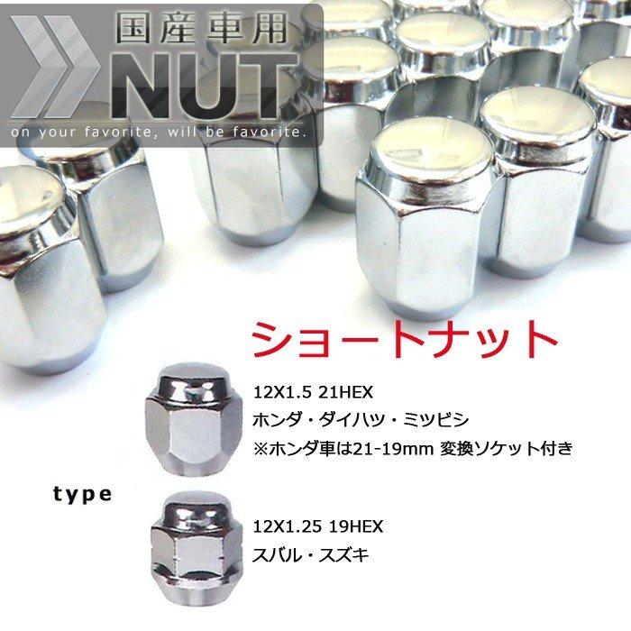 ショートナット 16個セット M12X1.25 M12X1.5 ナット NUT メッキ ショートナット 16個セット M12X1.25 M12X1.5 ナット NUT メッキ