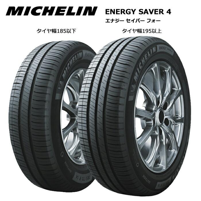 ミシュランタイヤ 155/65R14 79H XL エナジーセイバー4 ザインSS 