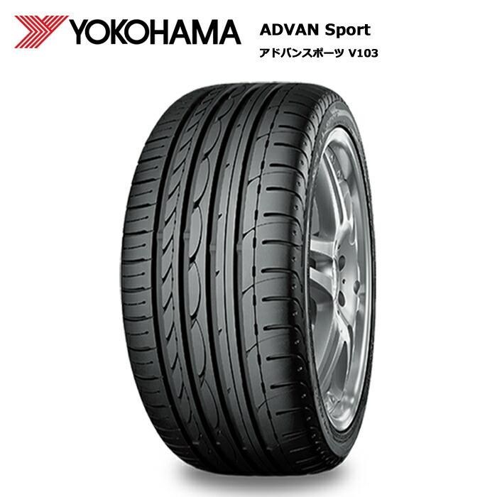 ヨコハマタイヤ 245/40R17 91W V103 アドバンスポーツ MO 1本価格 サマータイヤ安い｜stm