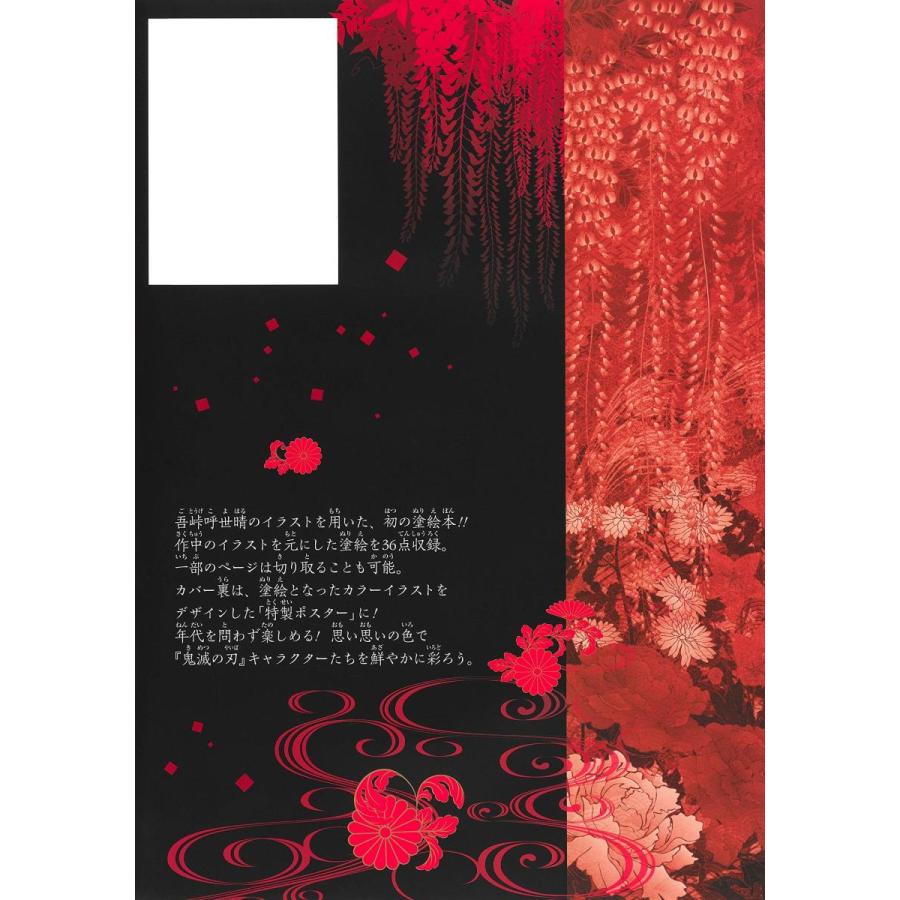 鬼滅の刃 塗絵帳 -紅-｜stmlabo｜02
