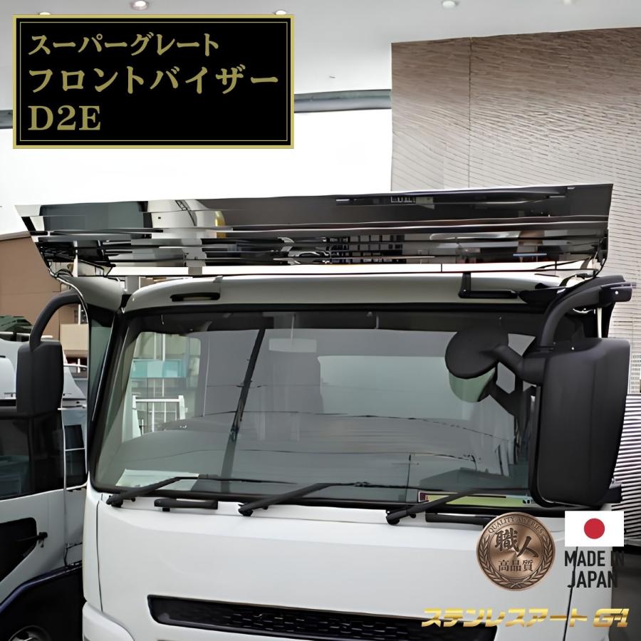 T/S製 ふそう スーパーグレート フロントバイザー D2E ミラー 格納 式