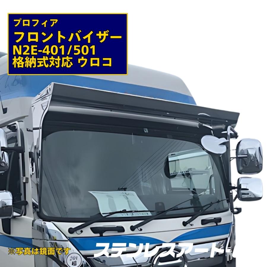 T/S製 日野 グランド 17 プロフィア フロントバイザー N2E ミラー 格納