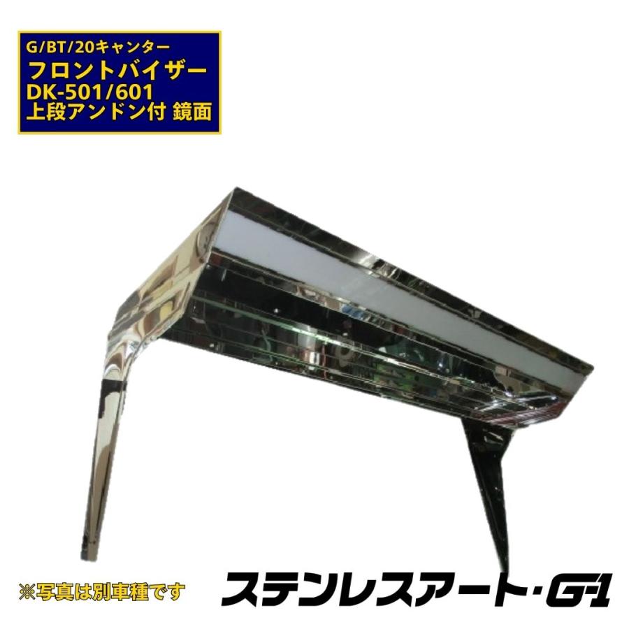 T/S製 ふそう キャンター フロントバイザー DK-501/601 上段アンドン付