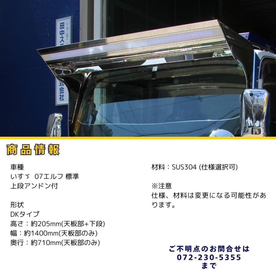 いすゞ 07エルフ フロントバイザー DK-601 LED 上段アンドン いすゞ 07エルフ フロントバイザー DK-601 LED 上段アンドン