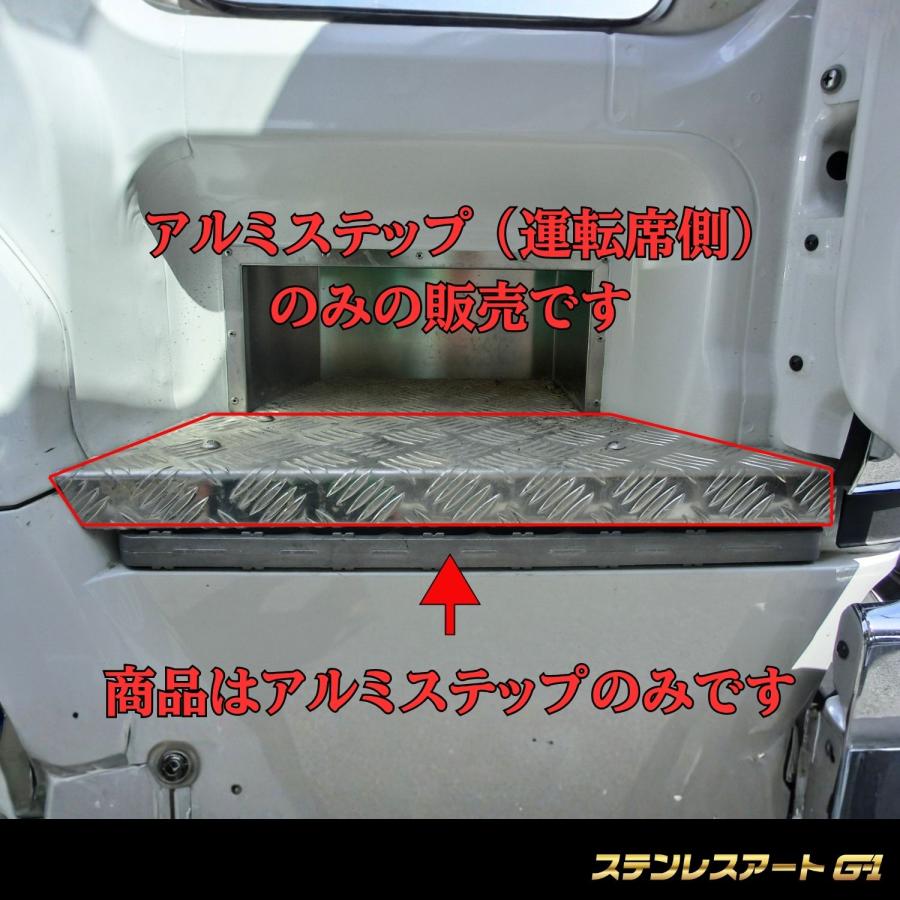 T/S製 ふそう スーパーグレート アルミステップ ステンレスアート G-1