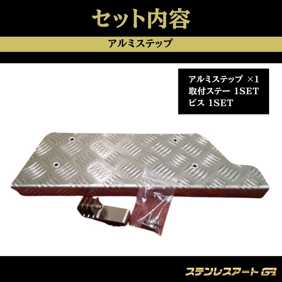T/S製 ふそう スーパーグレート アルミステップ ステンレスアート G-1