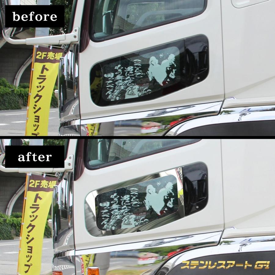 T/S製 ふそう スーパーグレート 安全窓枠 ステンレスアート G-1 FUSO
