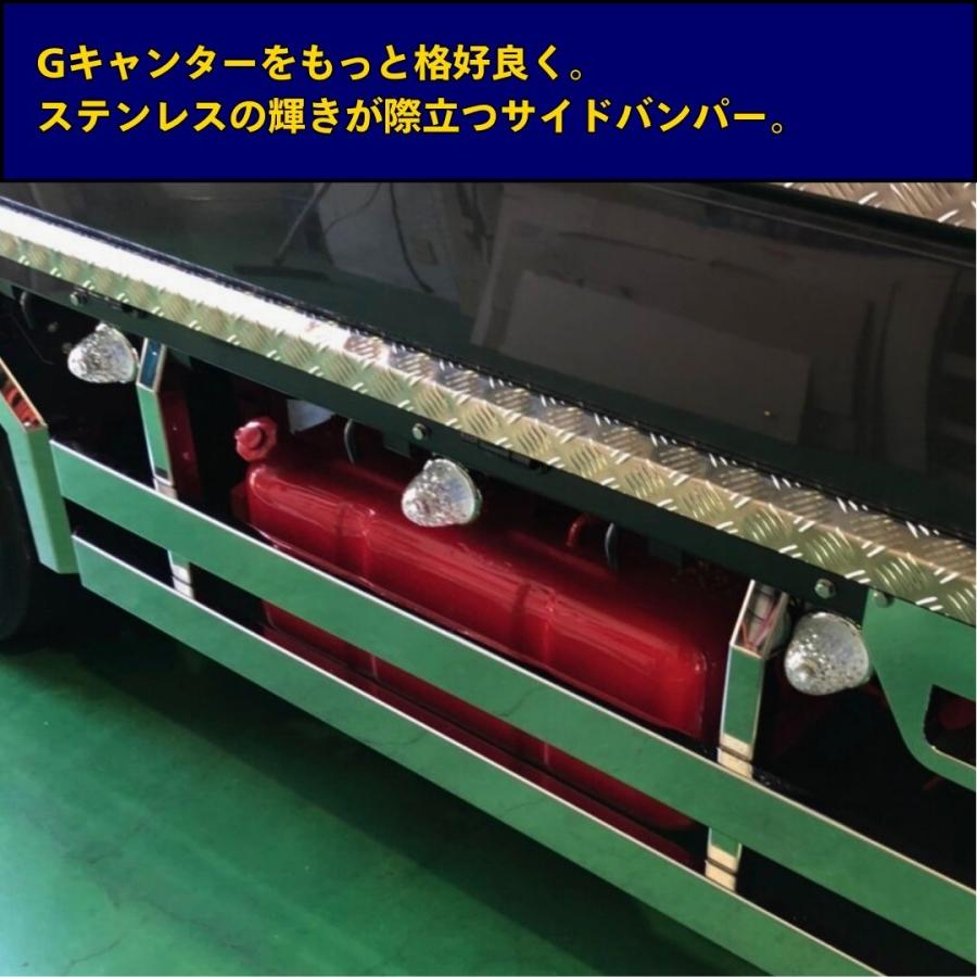 ふそう2t Gキャンター 10尺ボデー サイドバンパー 全低床標準車