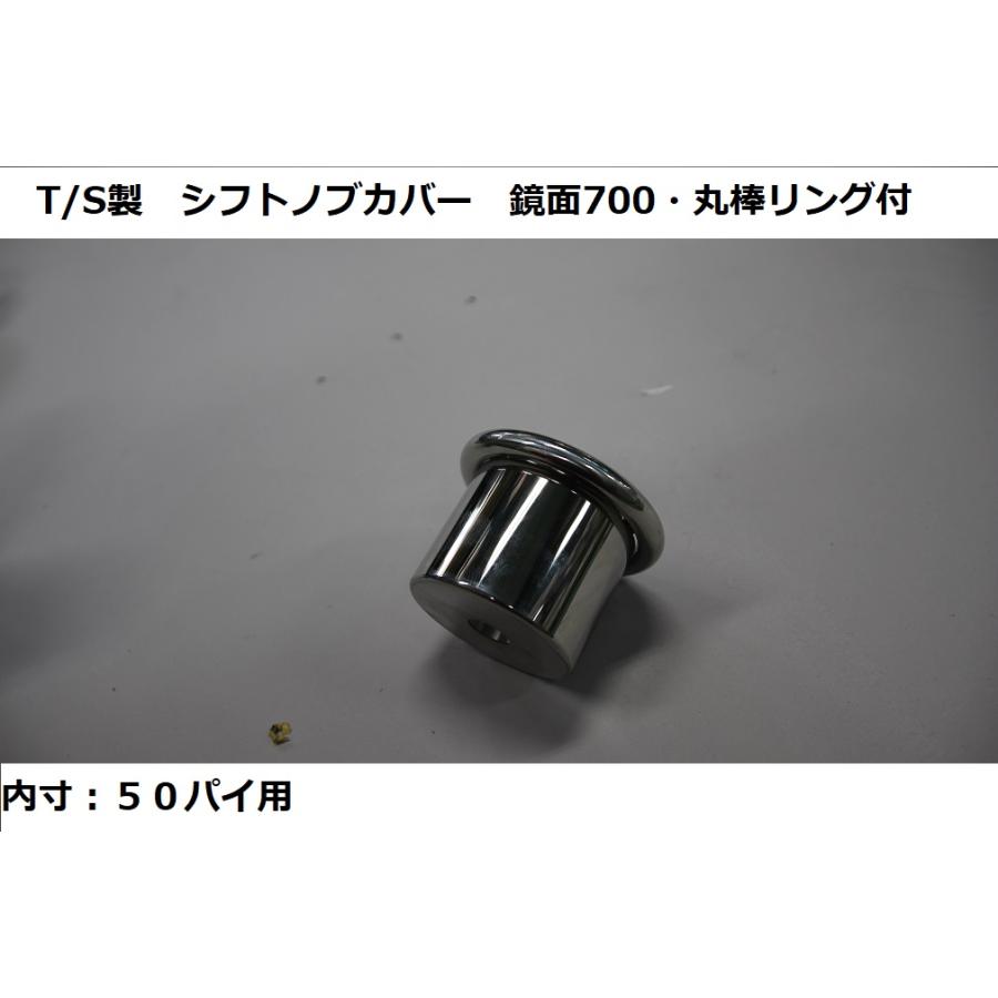 シフトノブカバー 丸棒リング付 50パイノブ用 高さ45mm ウロコ