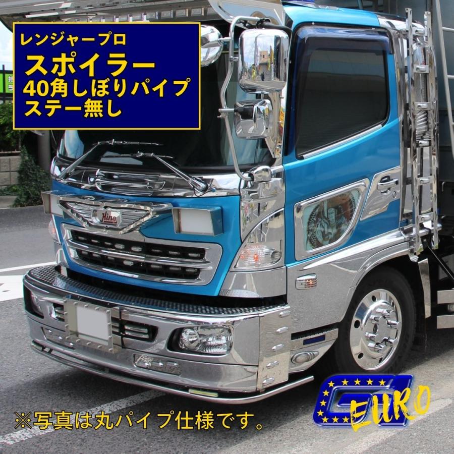レンジャー レンジャープロ パイプスポイラー 40角しぼり ローバー