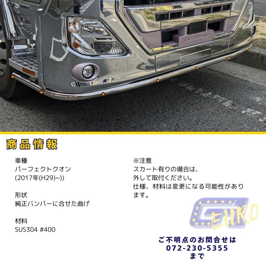 パーフェクトクオンバンパー前出し20センチ パーフェクトクオンバンパー前出し20センチ UD TRUKS