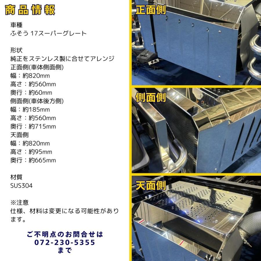 17スーパーグレートステンレス鏡面マフラーカバー 17スーパーグレート マフラー カバー 三菱ふそう 3点セット