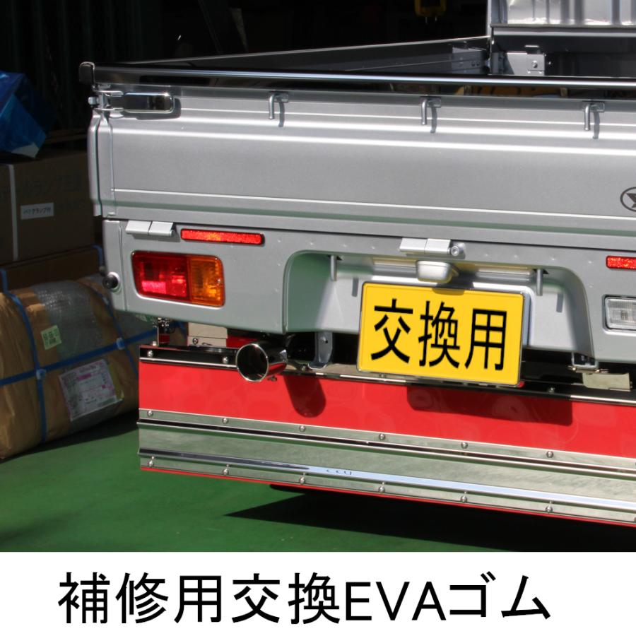 軽トラ補修 交換用 EVAタレゴム 泥除け マッドフラップ 厚み2mm