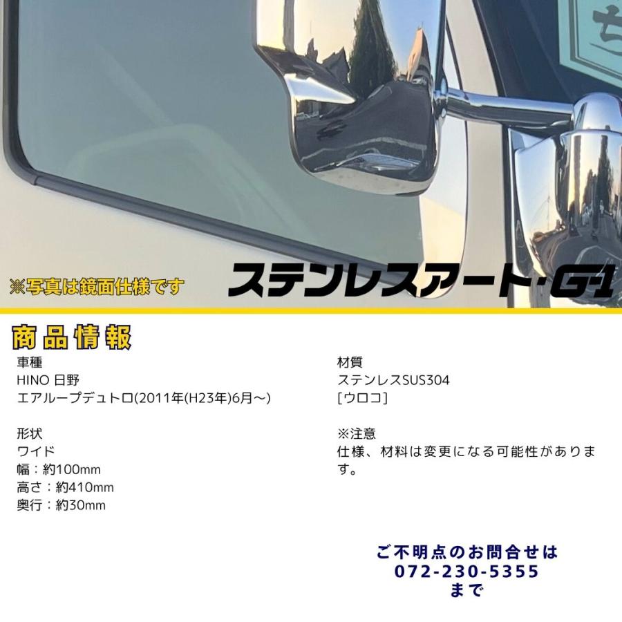 HINO 日野 デュトロ テールランプ用 鏡面 フレーム カバー ステンレス HINO 日野 デュトロ テールランプ用 鏡面 フレーム カバー