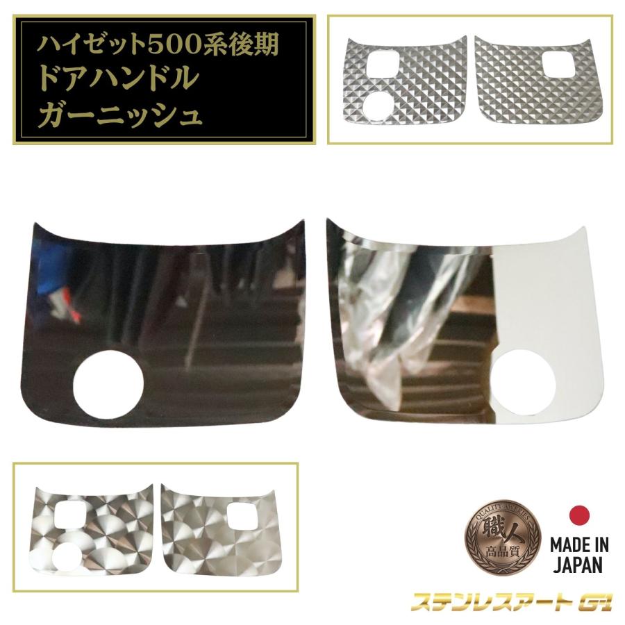T/S製 ダイハツ ハイゼット トラック ドアハンドル ガーニッシュ 後期