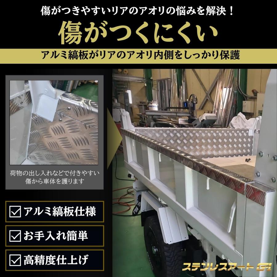 スズキ キャリイ DA16T 頑丈ダンプ用 リア用内貼 アルミ縞板仕様