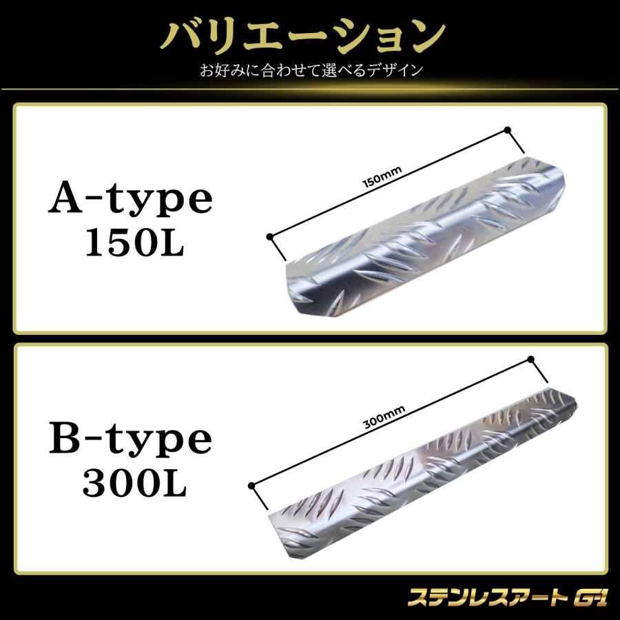 T/S製 アルミステップ 150L 300L ステンレスアートG-1 アルミ縞板 曲げ