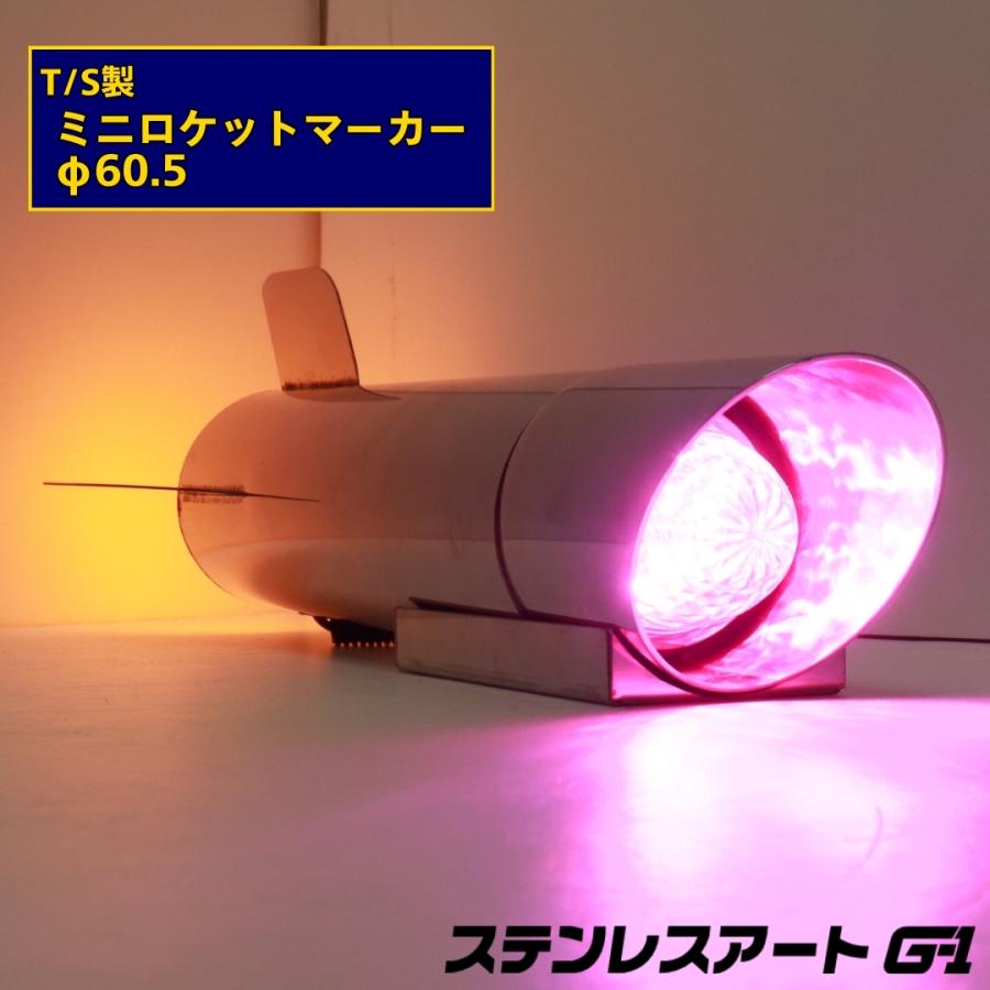 ロケットマーカーLED 5個セット ジェットイノウエ LED バレットマーカーランプ/バスロケットランプ