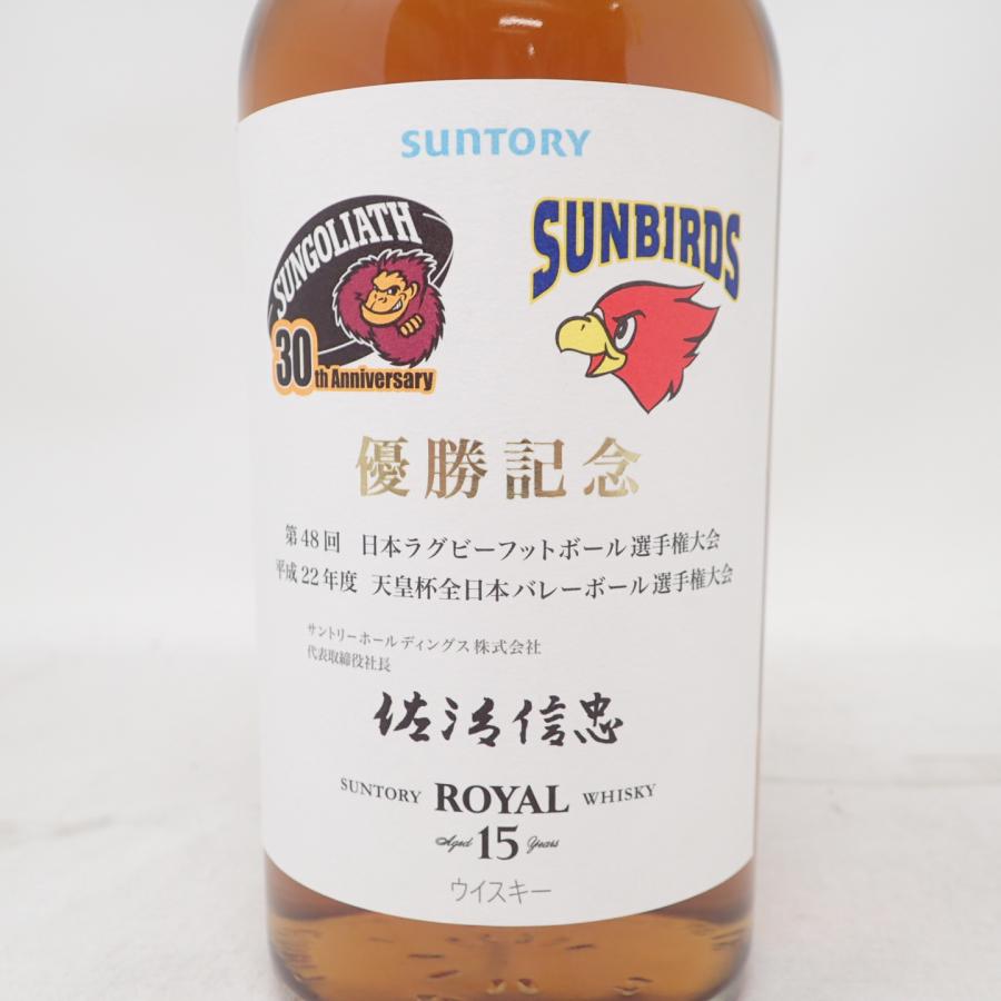 SUNTORY ローヤル15年 ③記念ボトル サンバーズ  サンゴリアス SUNTORY ローヤル15年 ③記念ボトル サンバーズ サンゴリアス