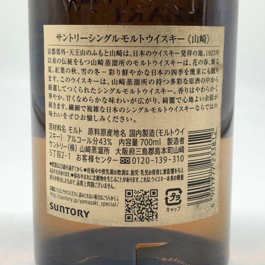 東京都限定◇サントリー 山崎 シングルモルト NV 700ml 43