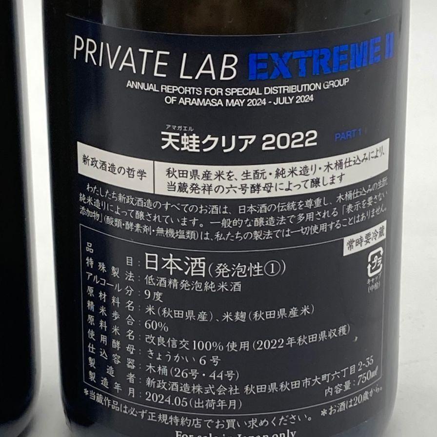 新政酒造 新政 頒布会 2024 天蛙 クリア クリアドライ 2022 新政酒造 新政 頒布会 2024 天蛙 クリア クリアドライ 2022