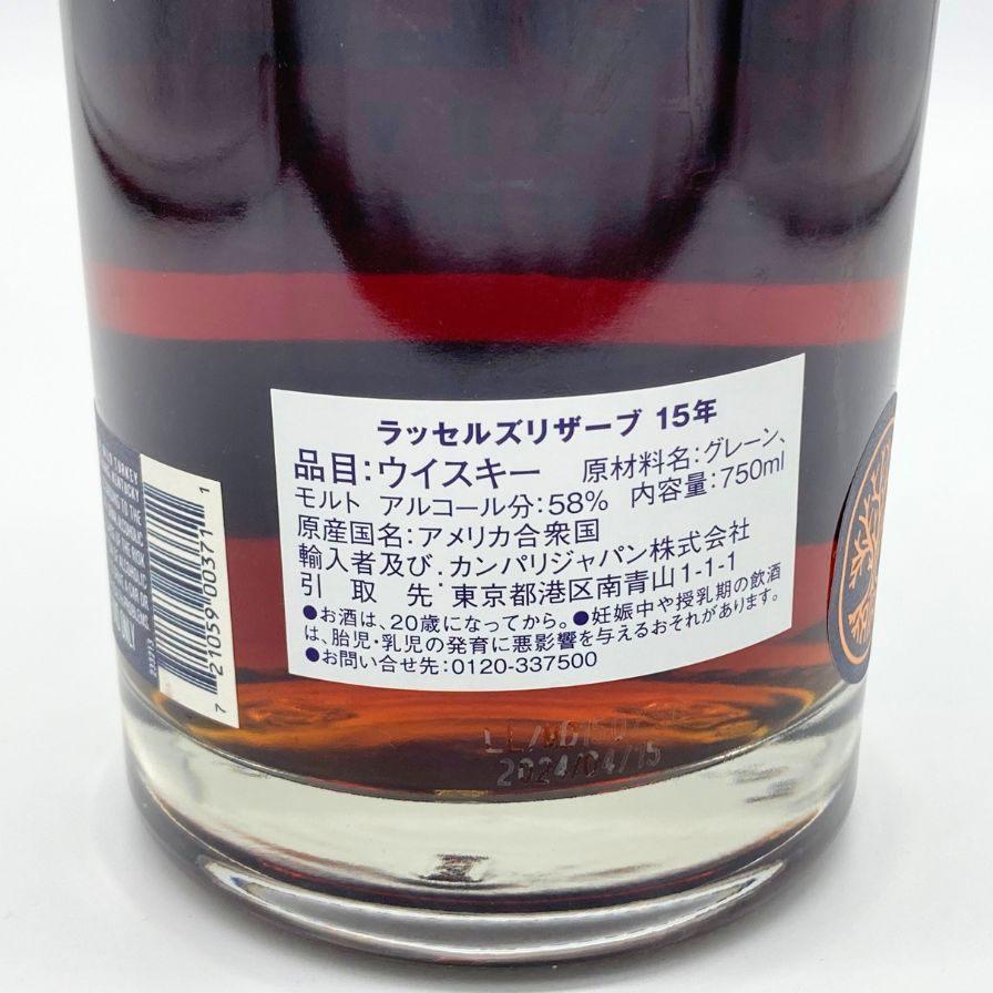 ラッセルズリザーブ　15年 ラッセルズリザーブ、新たな15年熟成バーボンを発表