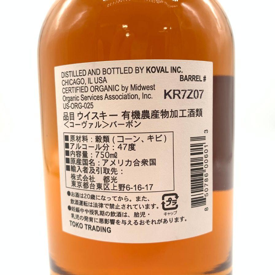 コーヴァル バーボン シングルバレル 750ml 47% KOVAL Bourbon Single Barrel 【J4】｜stocklab｜05