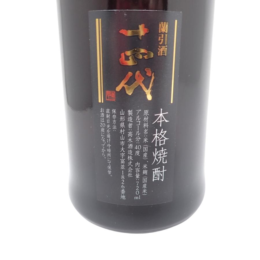 十四代 蘭引酒 2013 焼酎 720ml 40%【CC】 空瓶/箱付】十