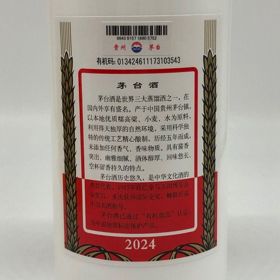 茅台酒 マオタイ酒 天女ラベル 2024年 500ml 53% MOUTAI 貴州茅台酒 マオタイ酒 天女ラベル 2024 500ml 53% MOUTAI