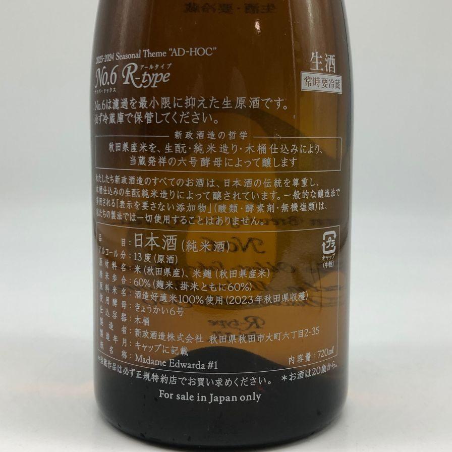 新政酒造 新政 No.6 R-type ダイレクトパス 720ml 13% 2025年1月
