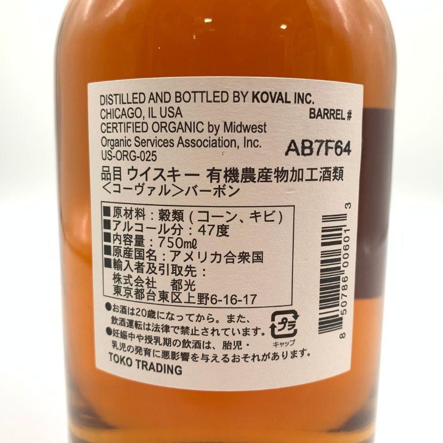 コーヴァル バーボン シングルバレル 750ml 47% KOVAL Bourbon Single Barrel 【E】｜stocklab｜05