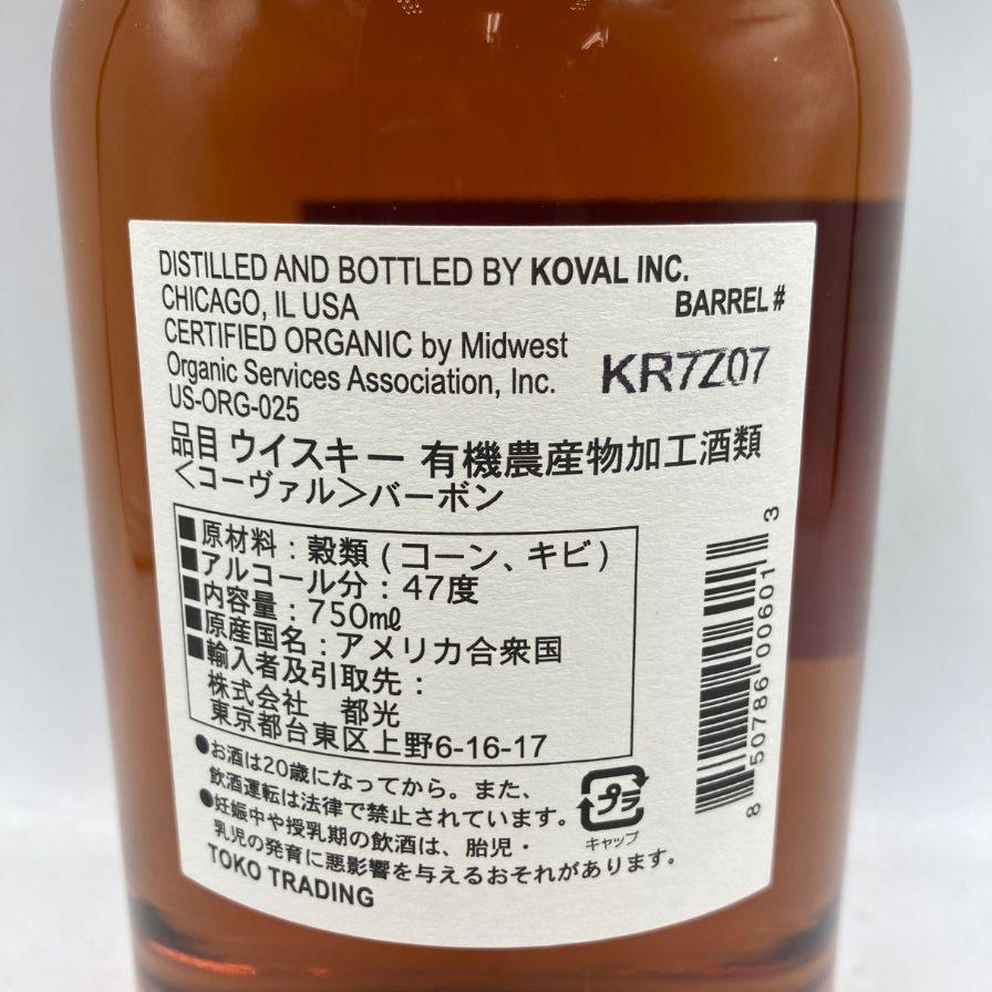 コーヴァル バーボン シングルバレル 750ml 47% KOVAL Bourbon Single Barrel 【Ｐ】｜stocklab｜05