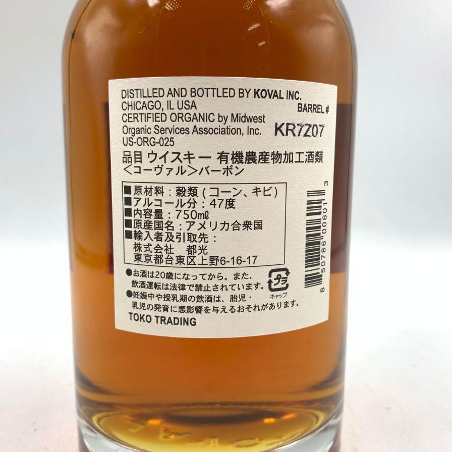 コーヴァル バーボン シングルバレル 750ml 47% KOVAL Bourbon Single Barrel 【V】｜stocklab｜05