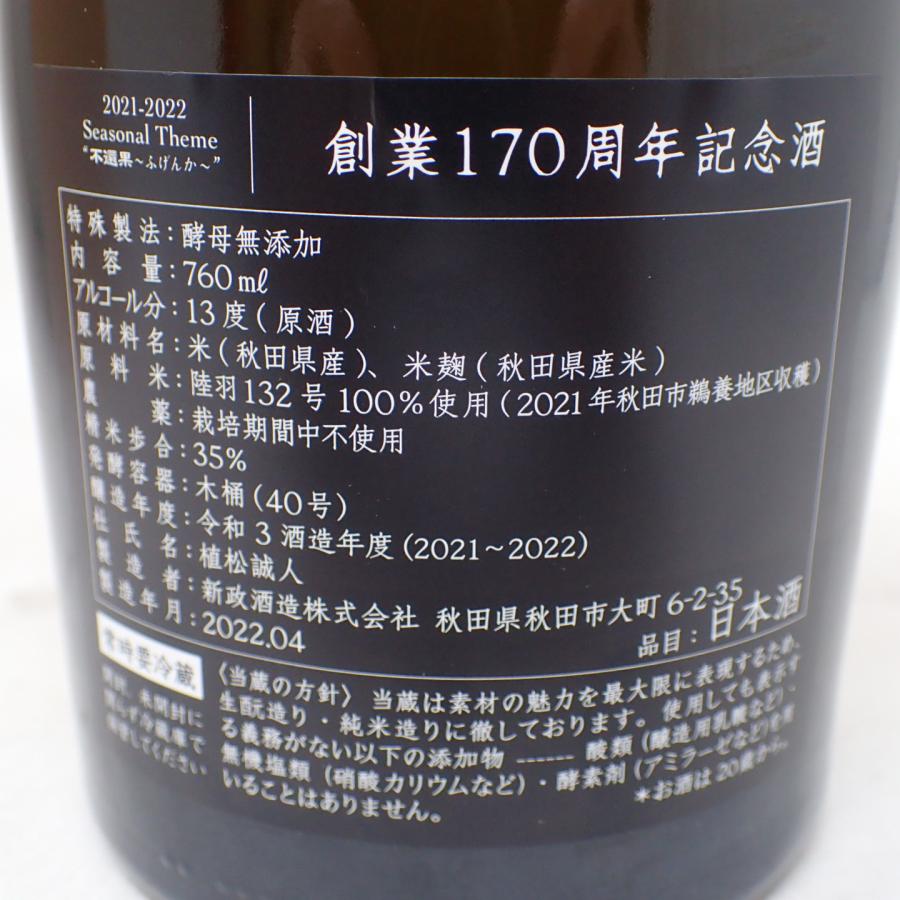 新政のおすすめ人気商品一覧 通販 - Yahoo!ショッピング 【未開栓