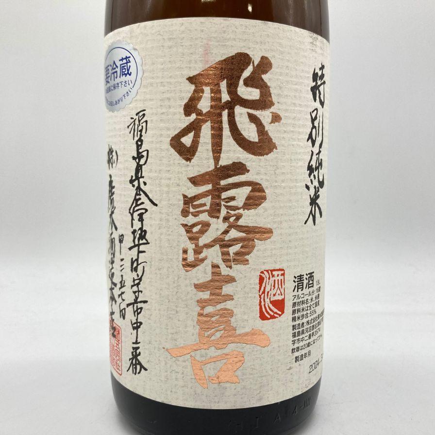 廣木酒造 飛露喜 特別純米 1800ml 16% 2024年3月 HIROKI 【H】｜stocklab｜04